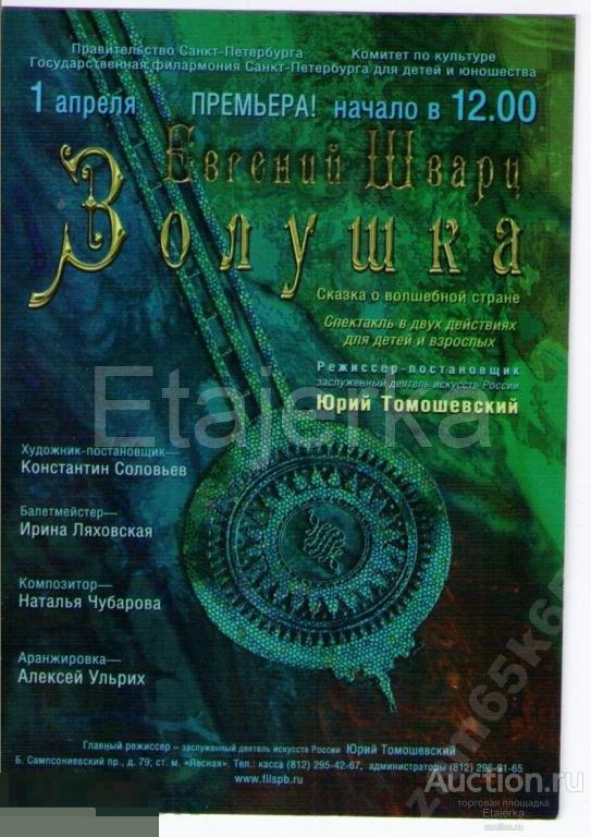 Золушка. Филармония. Реклама. Театр.