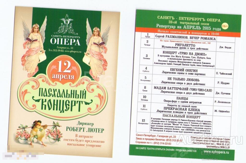 Театр Оперы. Пасха. Концерт.  Ангел.  Цыпленок .Реклама. 