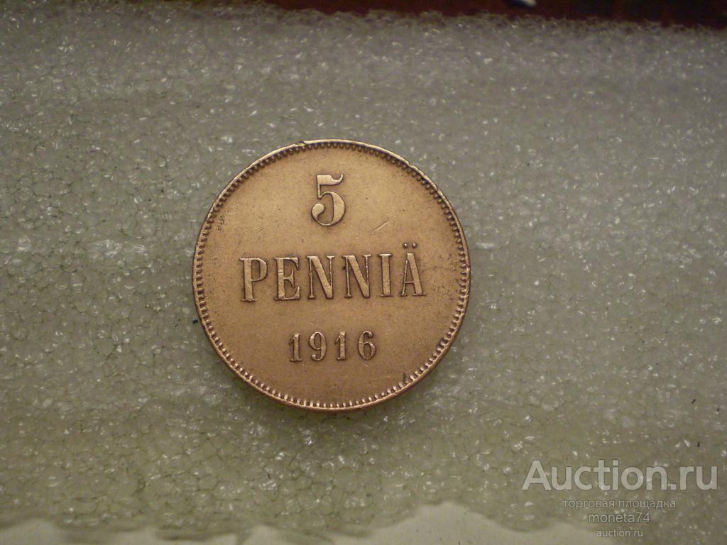 Русская Финляндия. 5 пенни 1916 года.