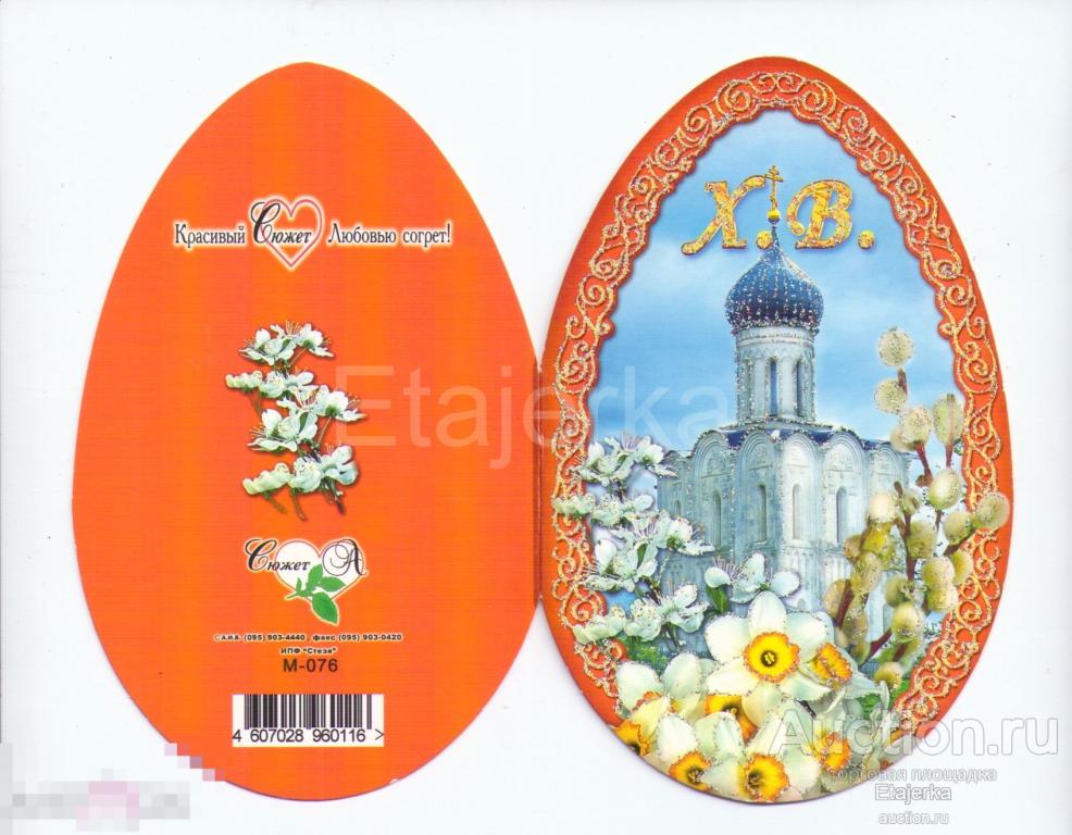 С праздником Пасхи.Яйцо. Храм. Церковь. чистая. 