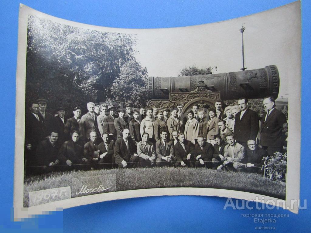 Царь - пушка. Москва   . Туристы . 1967 .  Фото СССР (ББ) 