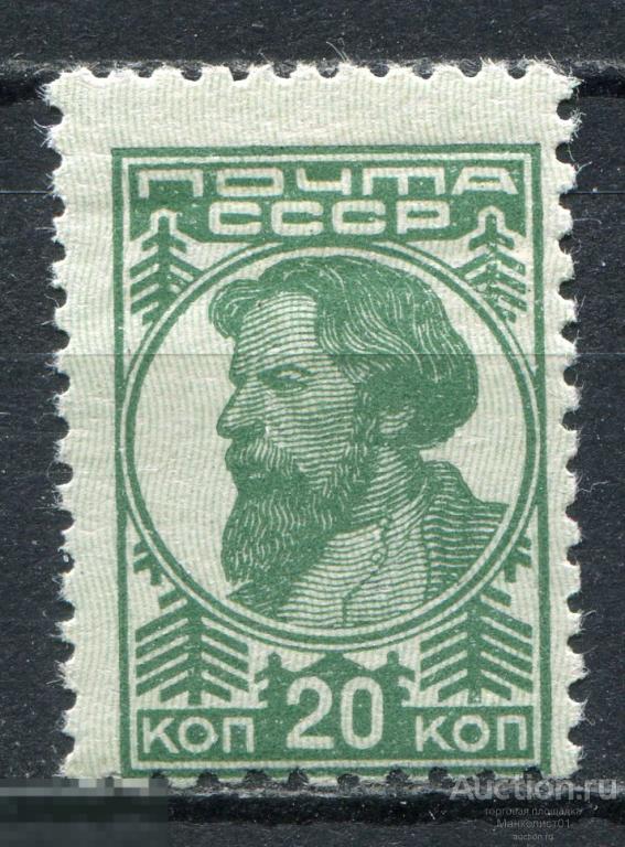Советы. СССР. 1937. Стандарт. 20 коп. БВЗ. № 345. Сдвиг перфорации. **
