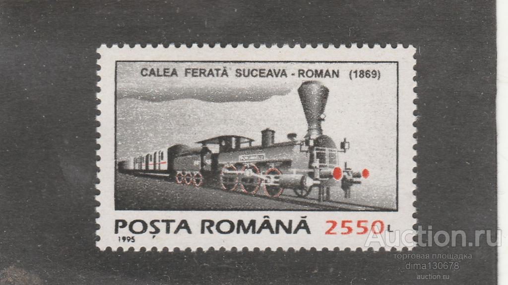 «ЖЕЛЕЗНОДОРОЖНЫЙ СУЧАВА-РОМАН (1869) . (клей.). Румыния . А-12» .