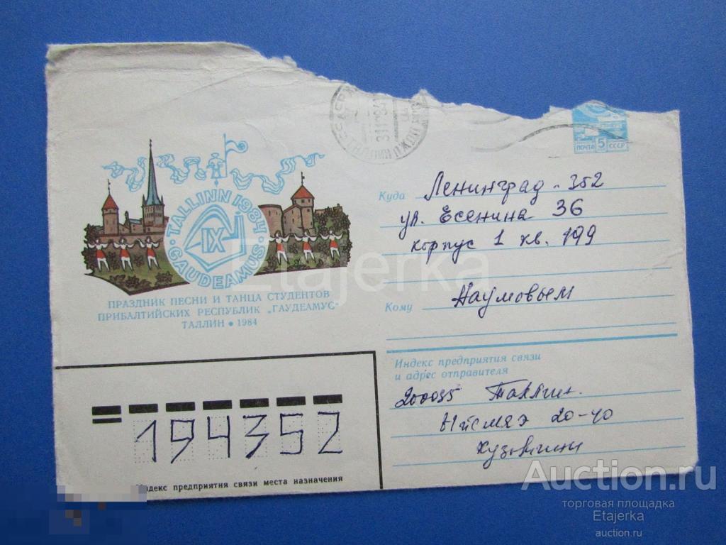 Конверт .  Арцименев. Праздник танца . Таллин 