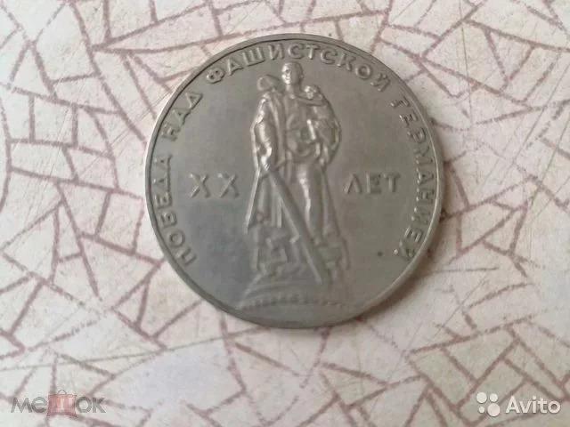 1 рубль 1965 года 250 штук