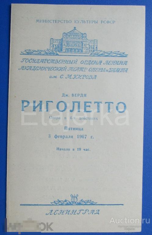 Аида. Театр им. Кирова. Опера.   1966. Программка. 