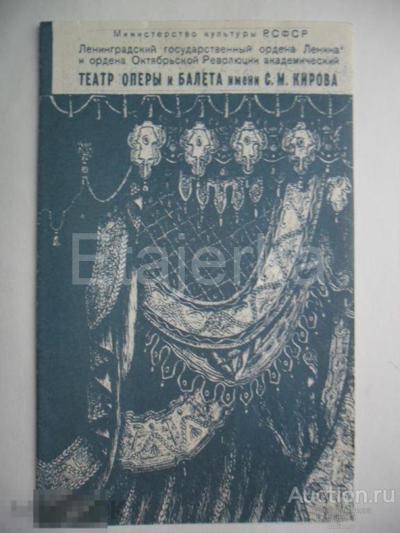 Театральная программка.Трубадкр.1990.Театр оперы и балета им.Кирова. Мариинский. 