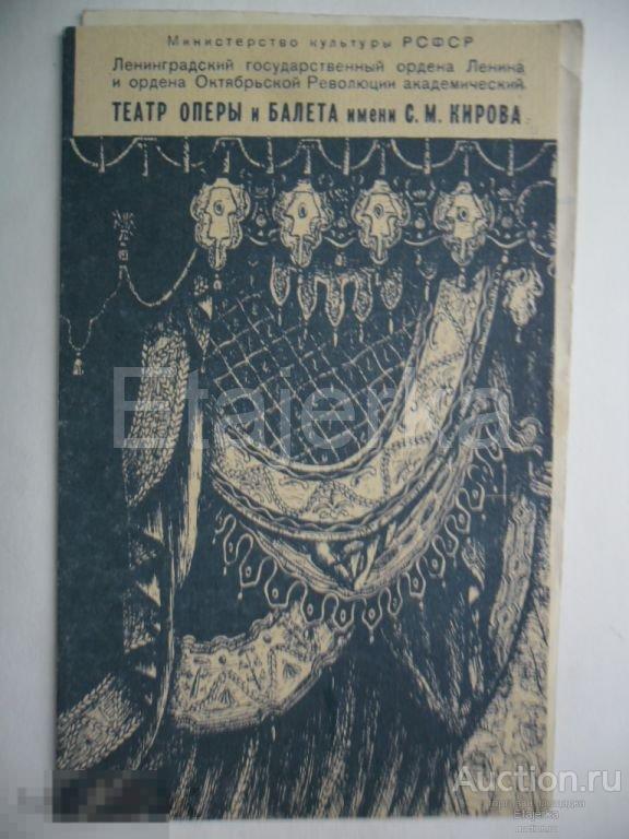 Театральная программка.Вечер балета.1990.Театр оперы и балета им.Кирова.Мариинский. 