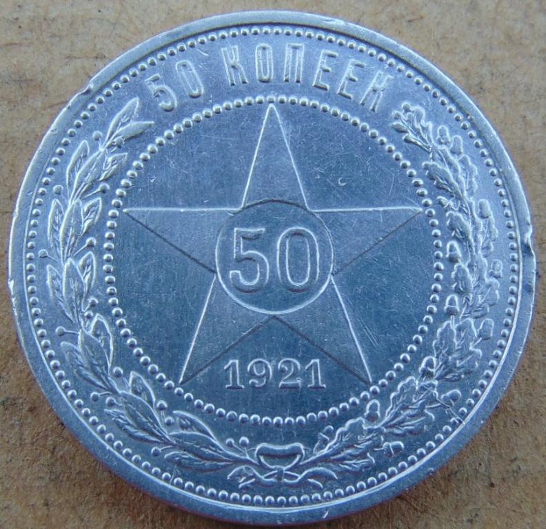 Купить 15 Копеек 1921 Года