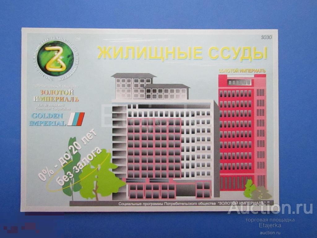 Приглашение  Жилищные ссуды  Дельфин   Реклама 2003 