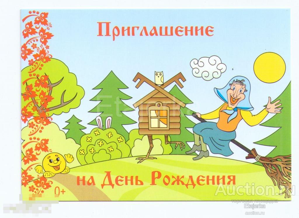 Приглашение  Театр  Баба Яга   Сова  Колобок  Избушка  Заяц  Петербург 