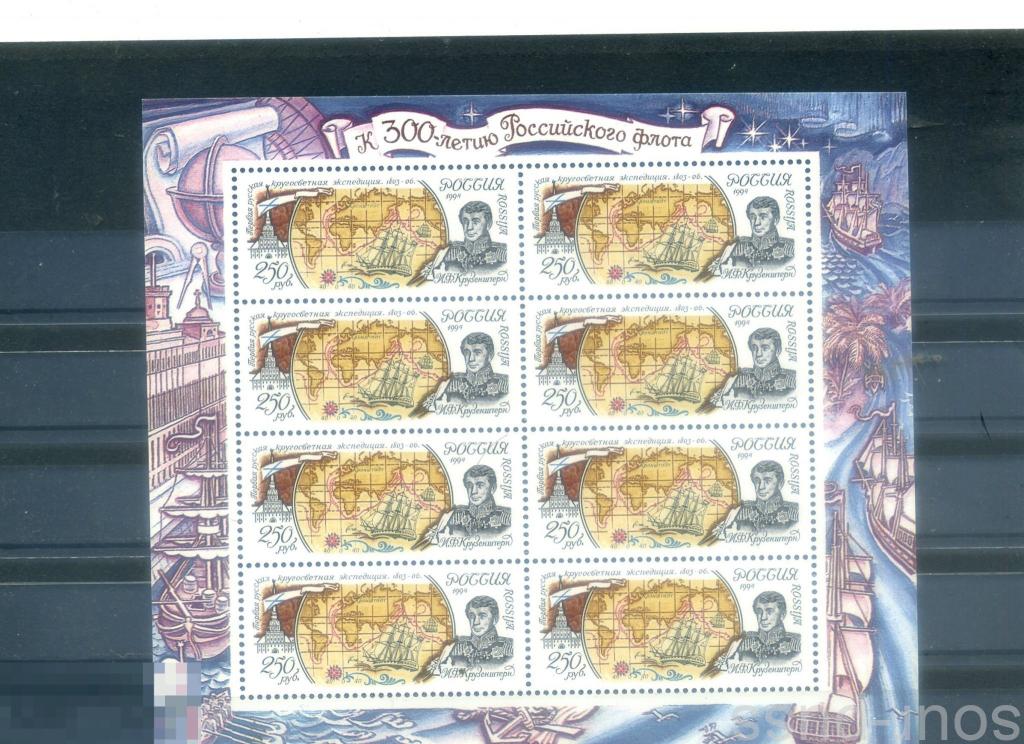 Россия1994 186 К 300-летию Российского флота. Географические экспедиции. МЛ **
