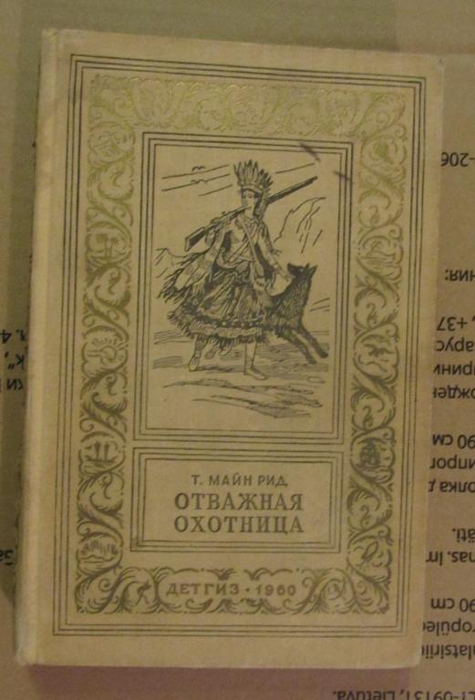Майн Рид. Отважная охотница. Серия Библиотека приключений и научной фантастики