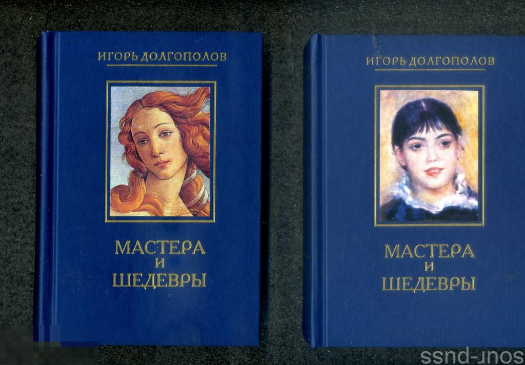 Игорь Долгополов .МАСТЕРА И ШЕДЕВРЫ в  6 томах.Терра. 