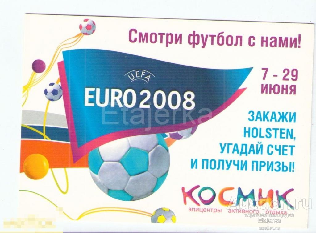 Футбол  ЕВРО 2008   Открытка  Реклама  Спорт. 