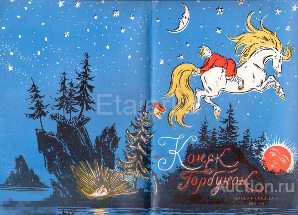Конек Горбунок. Балет. Программа. 1973. Щедрин. Большой театр . Москва.