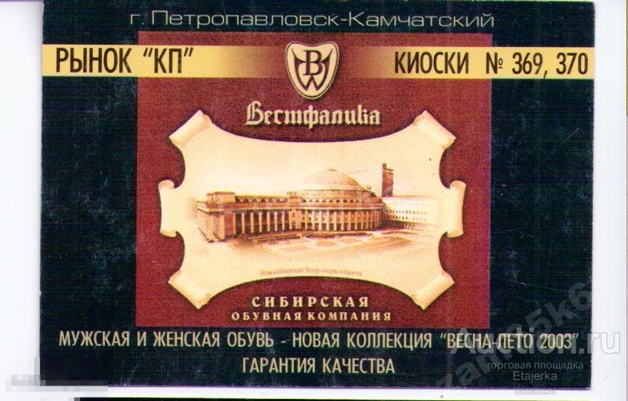 2003. Обувь. Театр оперы и балета. Петропавловск - Камчатский. календарик. 