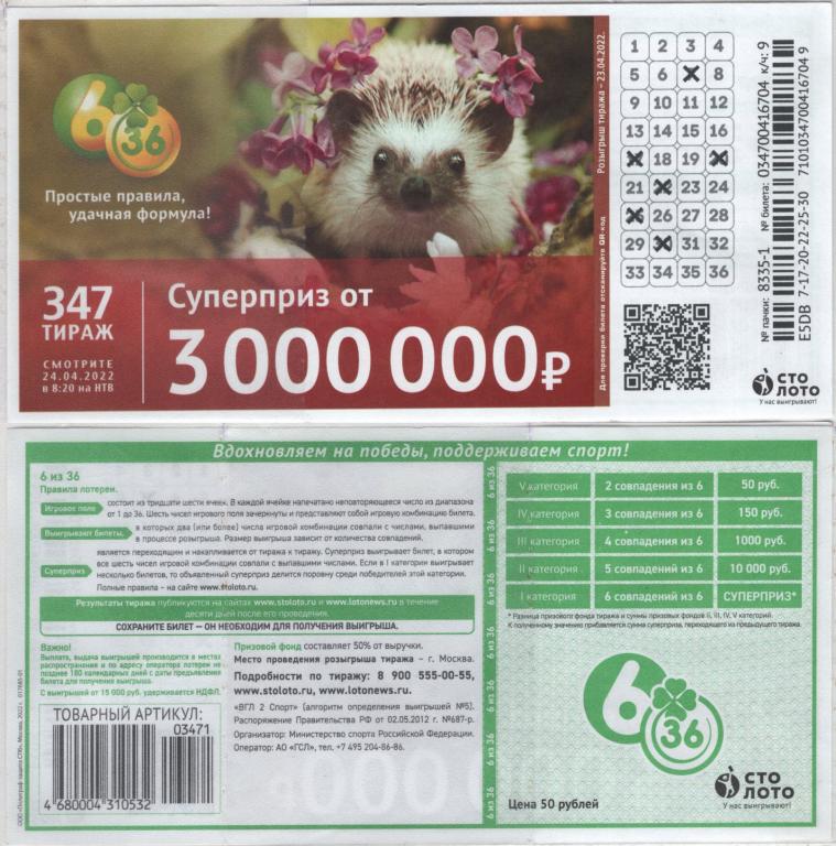 Купить Лотерейный Билет 100 Лото