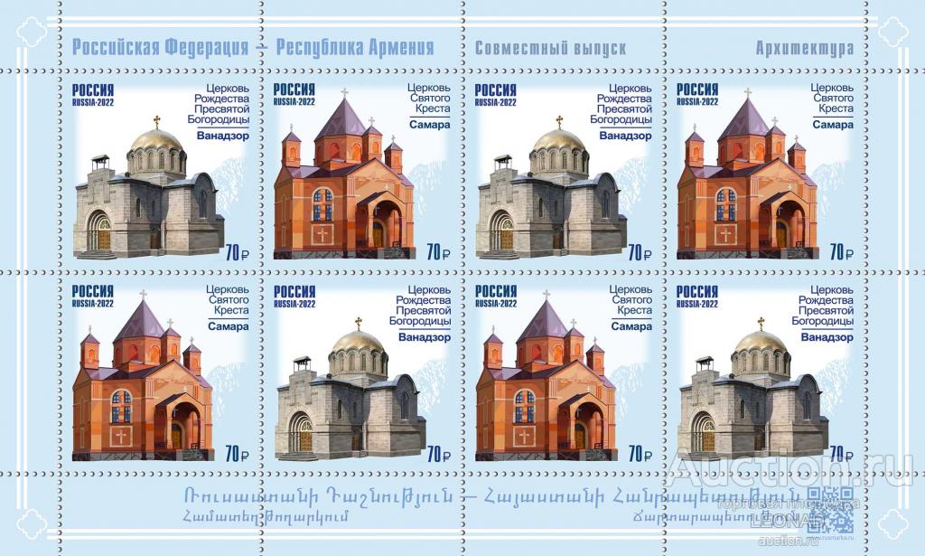 Россия-2022, № 2943-44. Архитектура. Совместный выпуск с Республикой Армения. Лист.