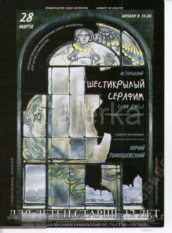 Филармония. Горький. Шестикрылый Серафим .  .2013. Реклама . Ангел . СПб. 