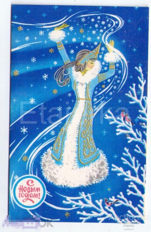 С новым годом. Линде. подписана. 1983. Снегурочка.