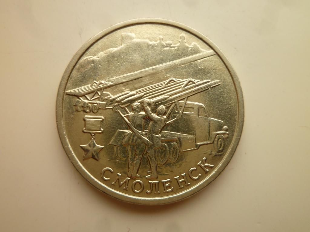 2 рубля 2000 года Смоленск. AUNC. Отличное состояние! Блеск! 383