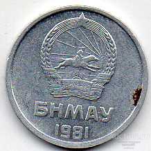 Монголия 1 мунгу 1981 11 3 26 KM#27 XF