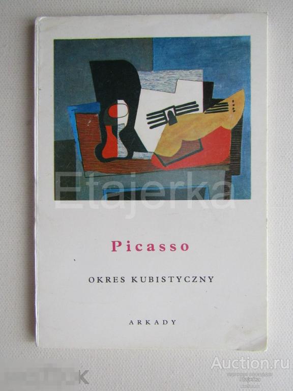 Пикассо . Буклет . Книга.  Кубизм . 1957 .  Живопись . 