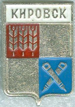 КИРОВСК (123)