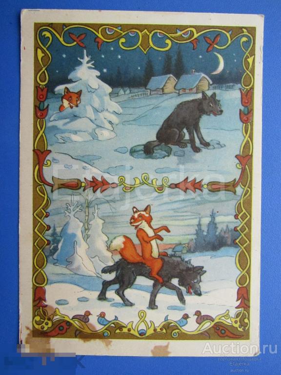 Лиса и волк. Носов.1956.  Сказки.   Лиса. Рыбалка . Волк.