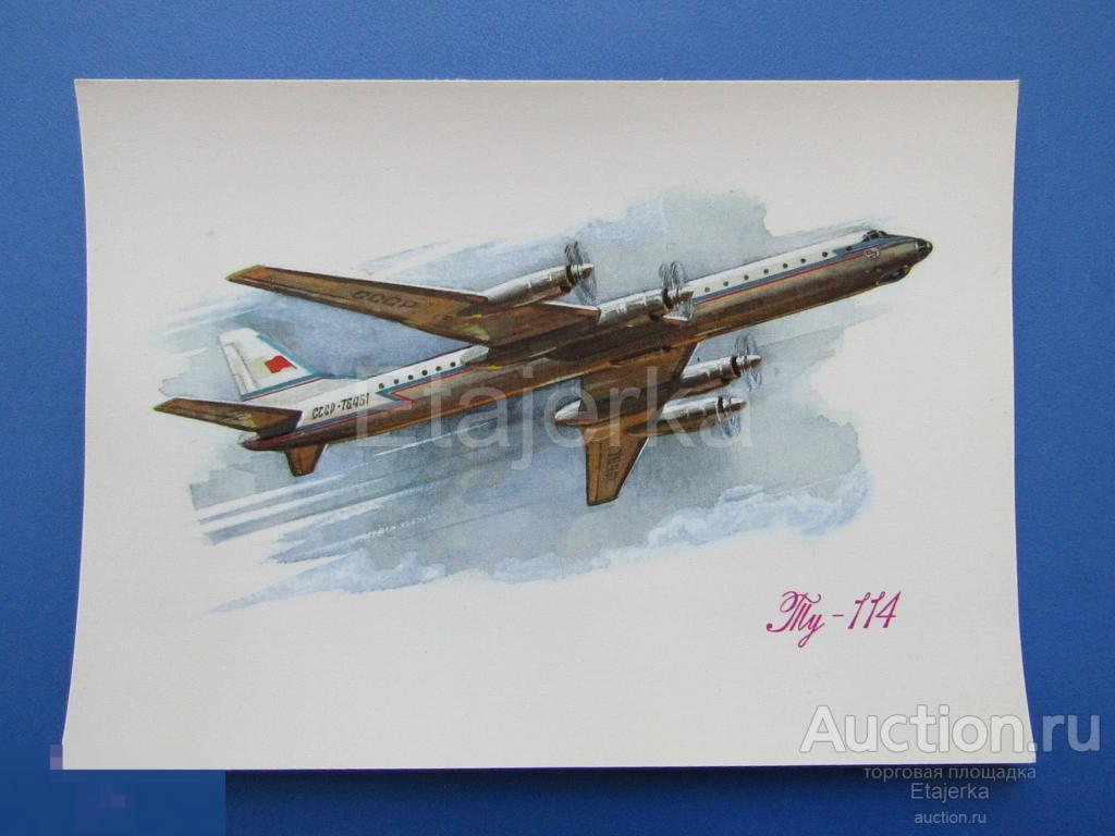 Самолет ТУ - 114 . Аэрофлот. Авиареклама. СССР. 