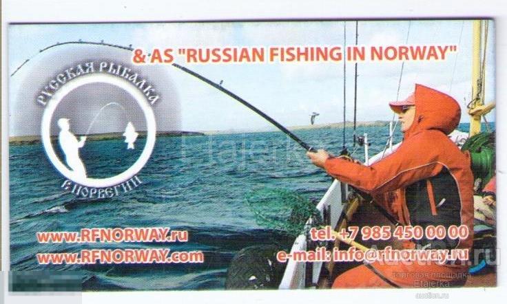 Реклама  Рыбалка  Удочка  Норвегия 