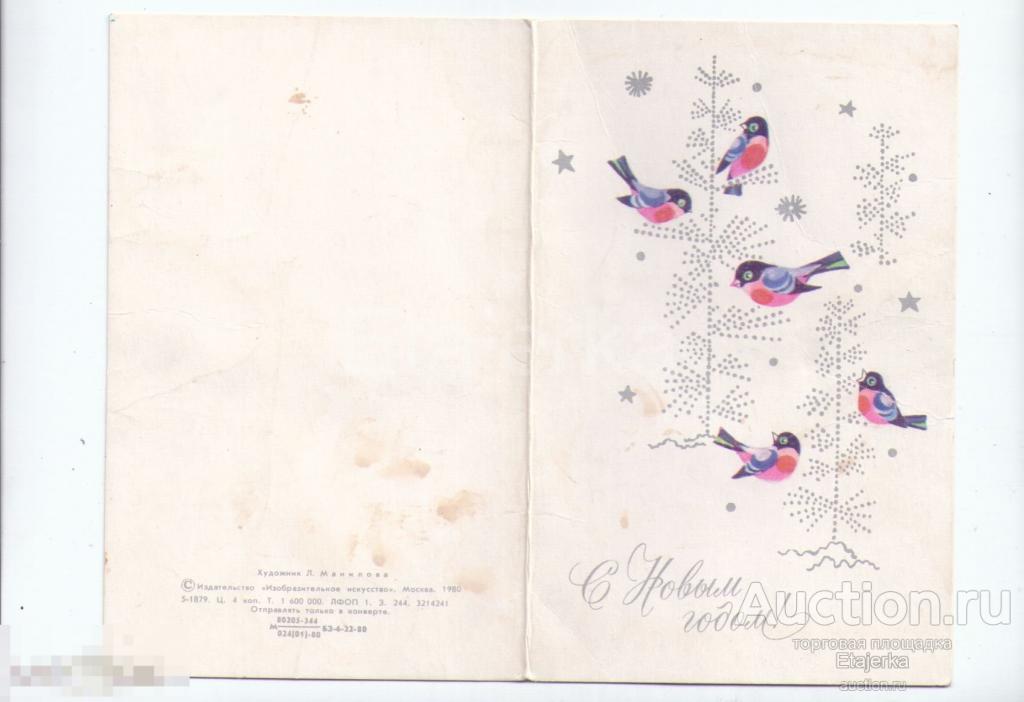 С новым годом  . Манилова. 1980. Птицы. чистая. 