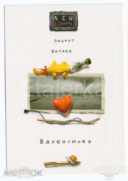 2004. Крокодил. Противогаз. Книга. Валентинка.  Реклама. 