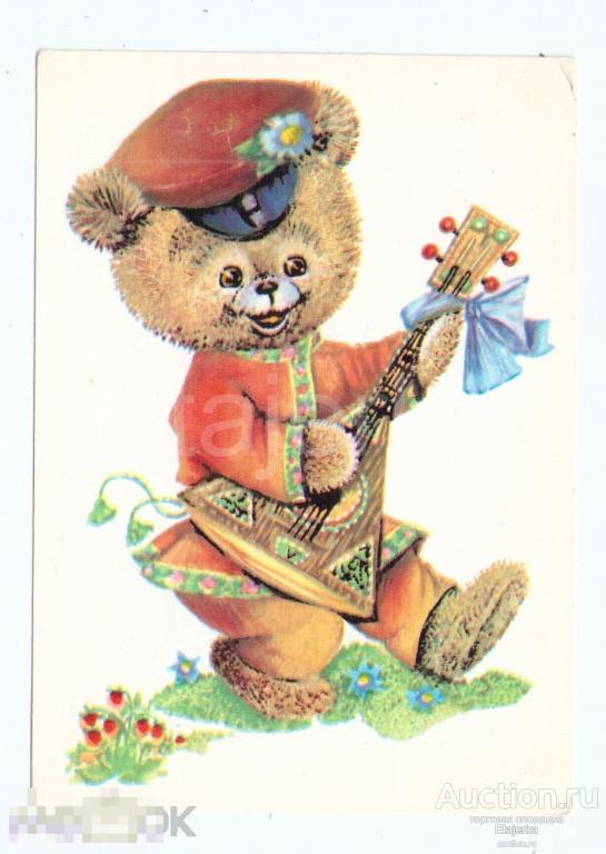 Медвежонок  . Манилова . 1981. подписана. Балалайка. 