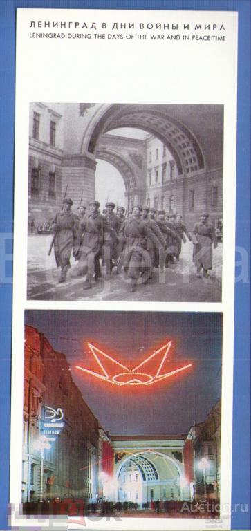 Красноармейцы . Арка Главного штаба  .  Ленинград в дни войны и  мира  .  Хроника ВОВ .   (лдб) 