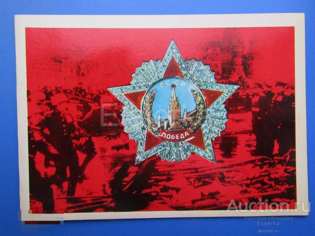 9 мая .  Савалов   .   1975  . чистая  .  Хроника ВОВ . Парад Победы. Орден .  Ветерану. 
