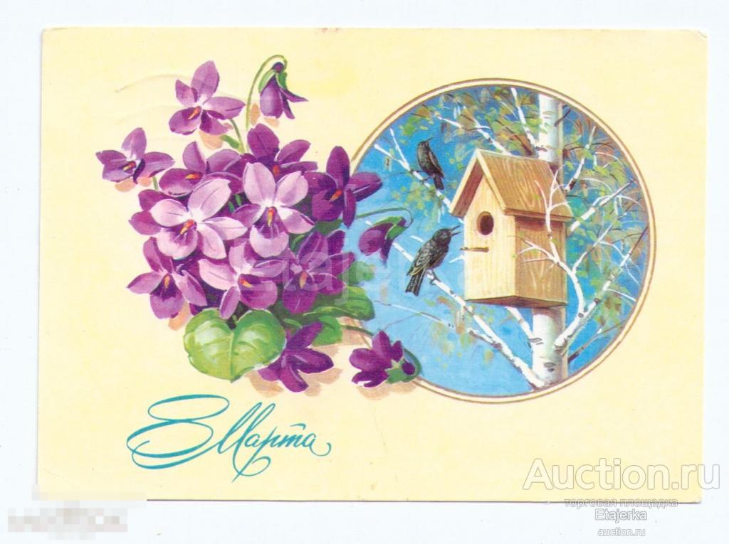 Куртенко Г .8 Марта .  1981.Цветы. Фиалки. Береза. Скворец. подписана. 
