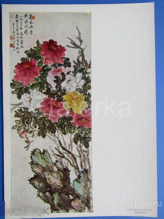 Благоухание весны . Бань - дин .  1960 .    Открытка .  Китай . Цветы . 