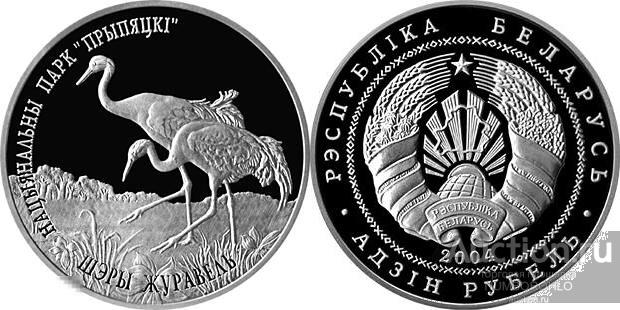Беларусь 1 рубль, 2004 Национальный парк "Припятский" - Серый журавль