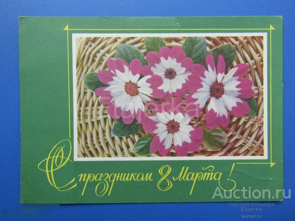 8 марта. Костенко . савин 1975.  подписана. Цветы.Букет 