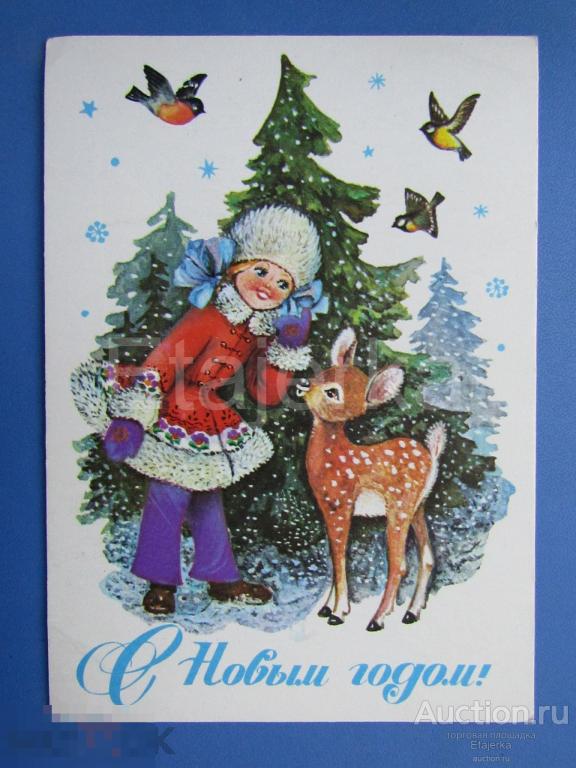 С новым годом. Манилова. 1977. чистая. Снегурочка. Олененок. 