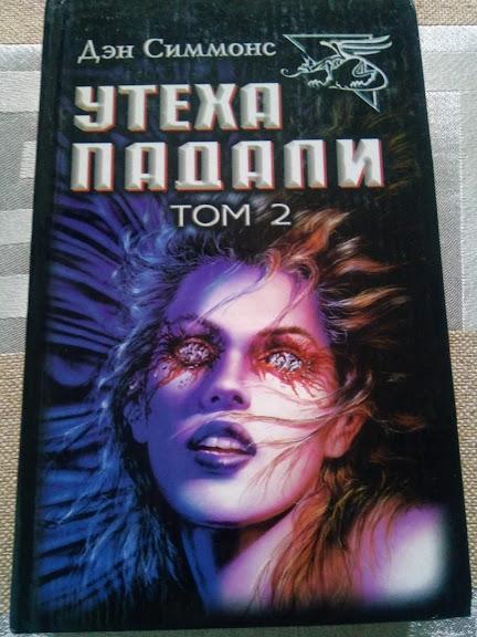 Песнь Кали Книга Купить