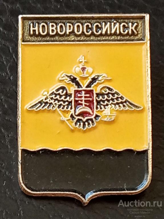 Новороссийск города геральдика