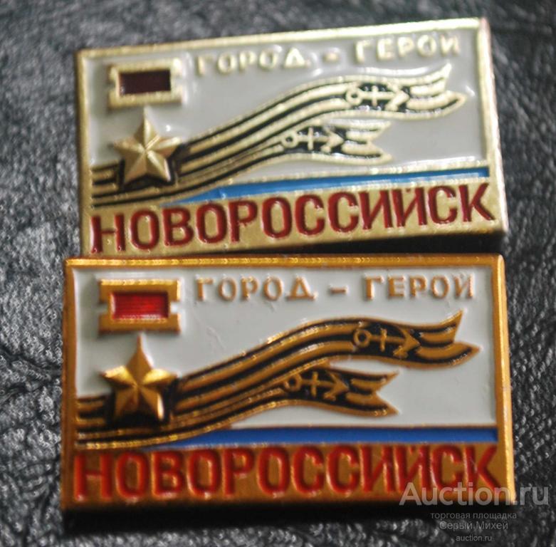 Новороссийск города геральдика