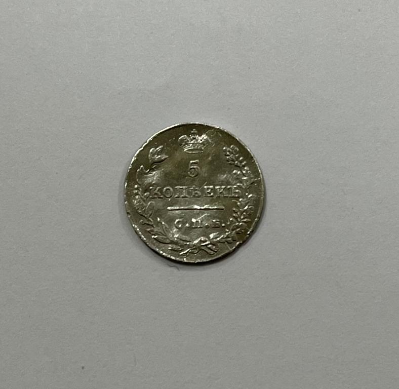 5 копеек 1827 Николай I СЕРЕБРО