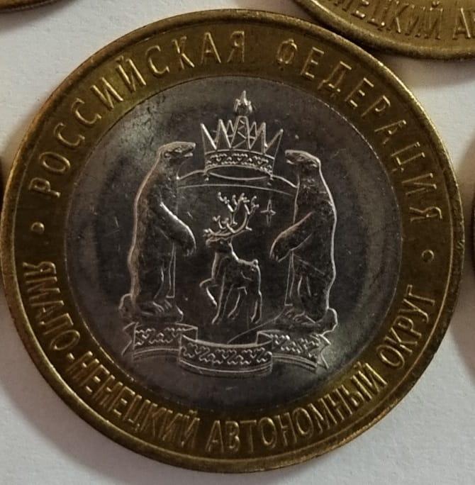 Янао 10 Рублей 2010 Года Купить