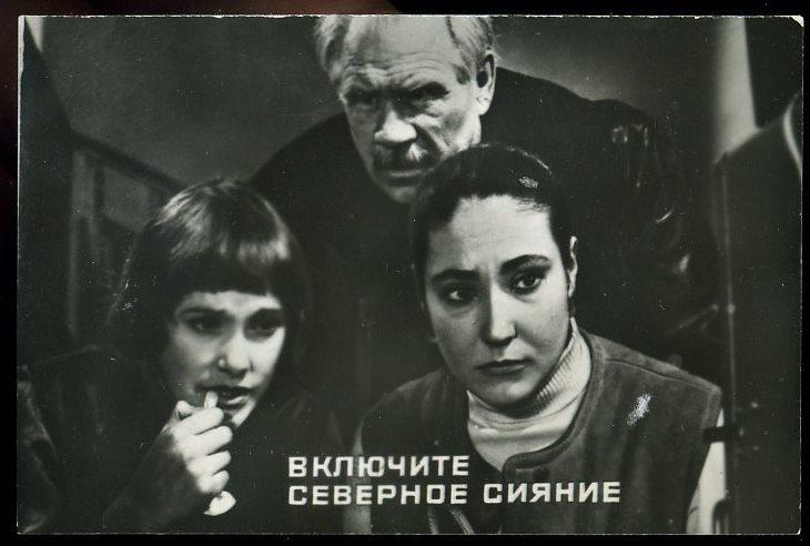 Артисты кино - фильм Включите северное сияние - мини (АЛ-11)