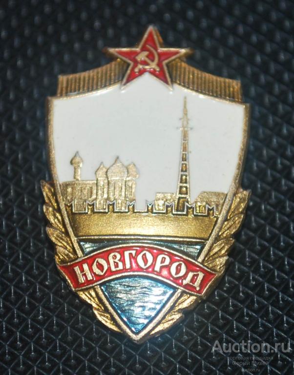 Новгород города геральдика