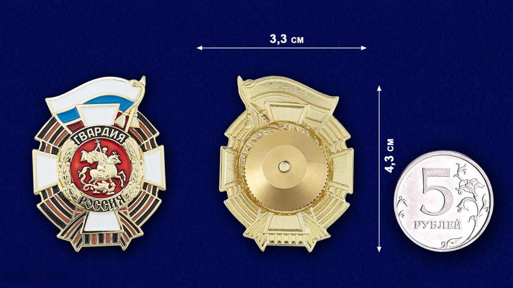 НАГРУДНЫЙ Знак Гвардия РОССИЯ+Удостоверение... 